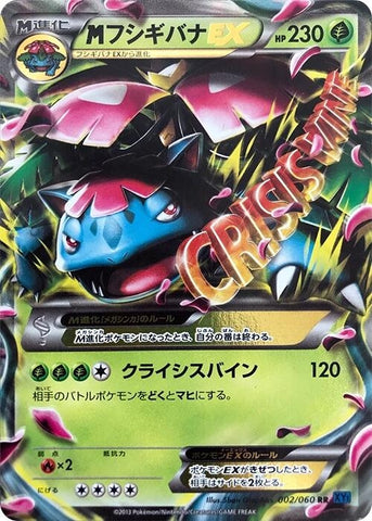Image for M Venusaur EX (002/060) (XY-Bx: Collection X) - Pokemon Japan
