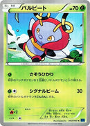 Image for Volbeat (003/060) (XY-Bx: Collection X) - Pokemon Japan