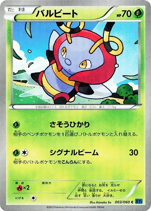 Image for Volbeat (003/060) (XY-Bx: Collection X) - Pokemon Japan