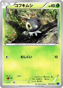 Image for Scatterbug (006/060) (XY-Bx: Collection X) - Pokemon Japan