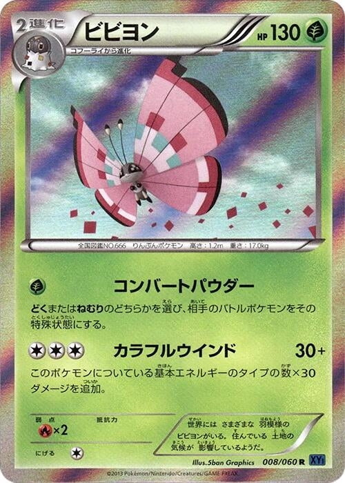 Image for Vivillon (008/060) (XY-Bx: Collection X) - Pokemon Japan