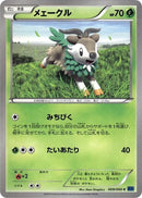 Image for Skiddo (009/060) (XY-Bx: Collection X) - Pokemon Japan