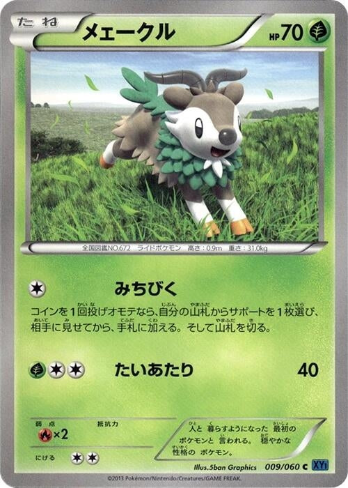 Image for Skiddo (009/060) (XY-Bx: Collection X) - Pokemon Japan