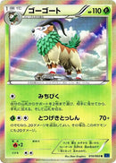 Image for Gogoat (010/060) (XY-Bx: Collection X) - Pokemon Japan