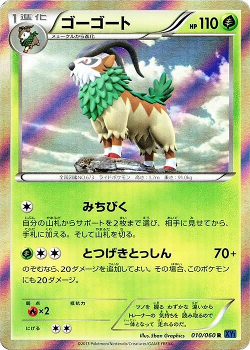 Image for Gogoat (010/060) (XY-Bx: Collection X) - Pokemon Japan