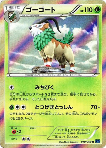 Image for Gogoat (010/060) (XY-Bx: Collection X) - Pokemon Japan