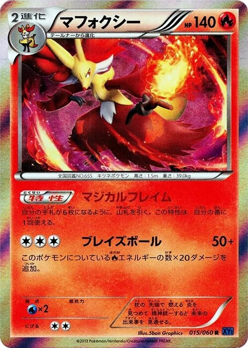 Image for Delphox (015/060) (XY-Bx: Collection X) - Pokemon Japan