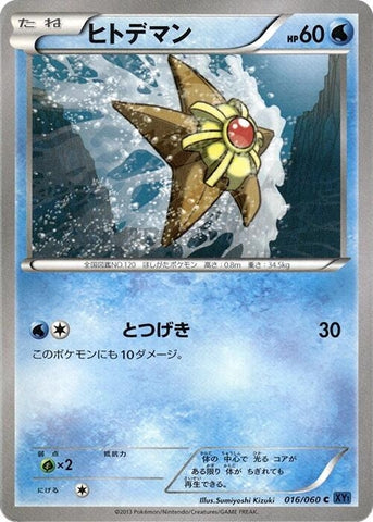 Image for Staryu (016/060) (XY-Bx: Collection X) - Pokemon Japan