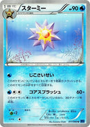 Image for Starmie (017/060) (XY-Bx: Collection X) - Pokemon Japan