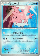 Image for Corsola (018/060) (XY-Bx: Collection X) - Pokemon Japan