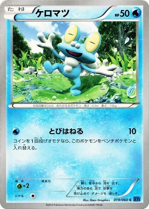 Image for Froakie (019/060) (XY-Bx: Collection X) - Pokemon Japan
