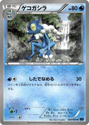 Image for Frogadier (020/060) (XY-Bx: Collection X) - Pokemon Japan