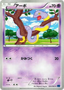 Image for Ekans (024/060) (XY-Bx: Collection X) - Pokemon Japan