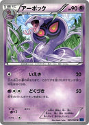 Image for Arbok (025/060) (XY-Bx: Collection X) - Pokemon Japan