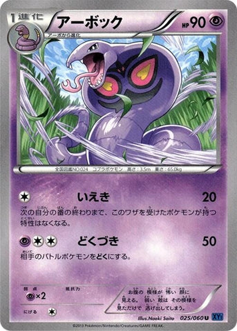 Image for Arbok (025/060) (XY-Bx: Collection X) - Pokemon Japan