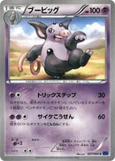Image for Grumpig (027/060) (XY-Bx: Collection X) - Pokemon Japan