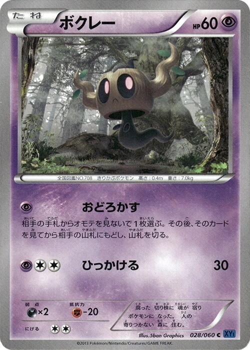 Image for Phantump (028/060) (XY-Bx: Collection X) - Pokemon Japan