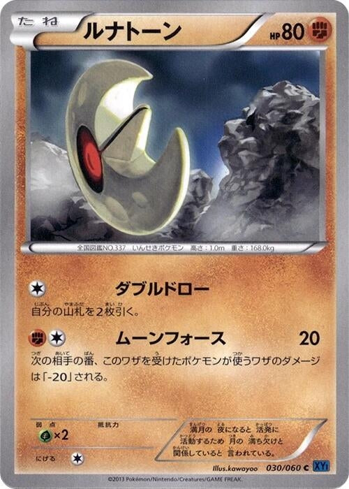 Image for Lunatone (030/060) (XY-Bx: Collection X) - Pokemon Japan