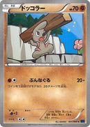 Image for Timburr (031/060) (XY-Bx: Collection X) - Pokemon Japan