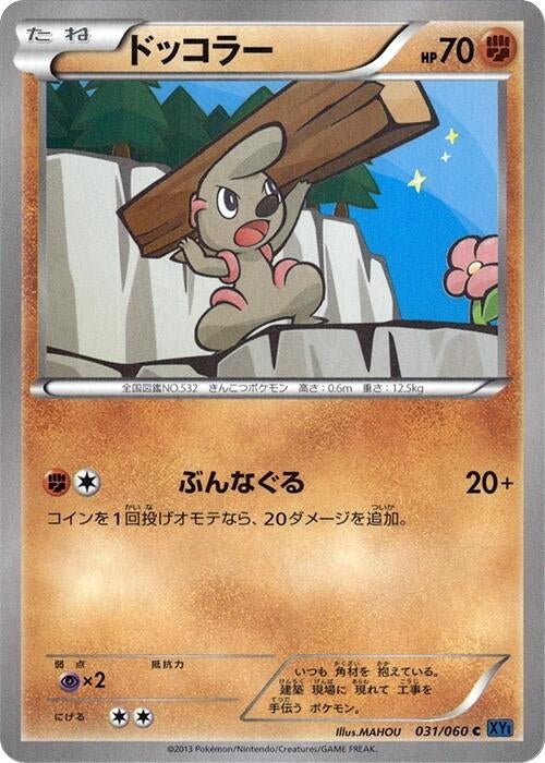 Image for Timburr (031/060) (XY-Bx: Collection X) - Pokemon Japan