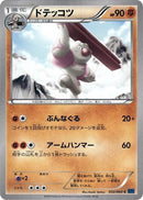 Image for Gurdurr (032/060) (XY-Bx: Collection X) - Pokemon Japan