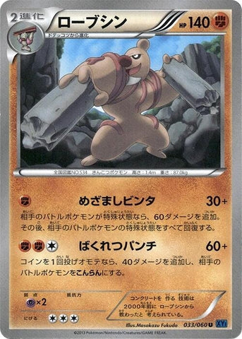 Image for Conkeldurr (033/060) (XY-Bx: Collection X) - Pokemon Japan