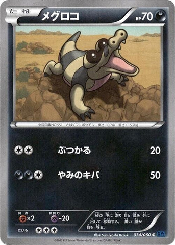 Image for Sandile (034/060) (XY-Bx: Collection X) - Pokemon Japan