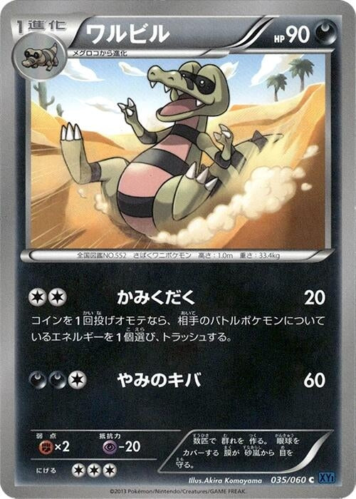 Image for Krokorok (035/060) (XY-Bx: Collection X) - Pokemon Japan