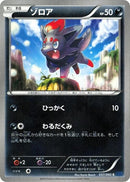 Image for Zorua (037/060) (XY-Bx: Collection X) - Pokemon Japan
