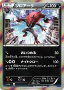Image for Zoroark (038/060) (XY-Bx: Collection X) - Pokemon Japan