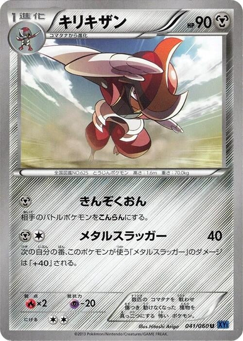 Image for Bisharp (041/060) (XY-Bx: Collection X) - Pokemon Japan
