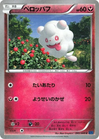 Image for Swirlix (042/060) (XY-Bx: Collection X) - Pokemon Japan