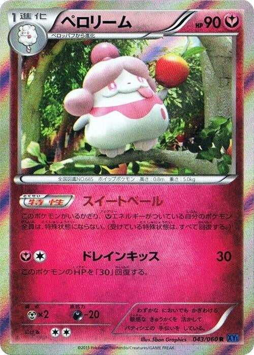 Image for Slurpuff (043/060) (XY-Bx: Collection X) - Pokemon Japan