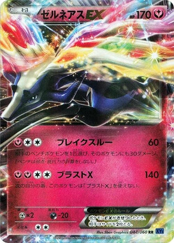 Image for Xerneas EX (044/060) (XY-Bx: Collection X) - Pokemon Japan