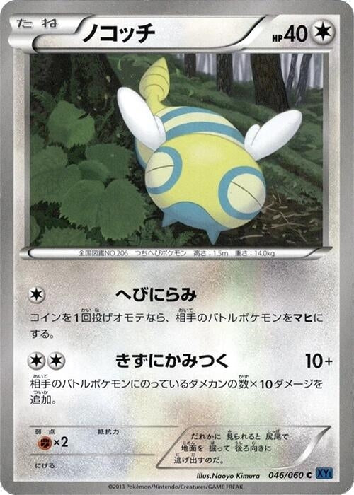 Image for Dunsparce (046/060) (XY-Bx: Collection X) - Pokemon Japan