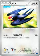 Image for Taillow (047/060) (XY-Bx: Collection X) - Pokemon Japan