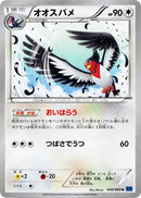Image for Swellow (048/060) (XY-Bx: Collection X) - Pokemon Japan