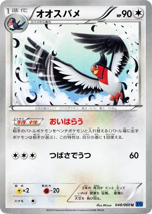Image for Swellow (048/060) (XY-Bx: Collection X) - Pokemon Japan