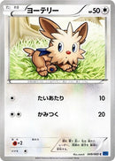 Image for Lillipup (049/060) (XY-Bx: Collection X) - Pokemon Japan