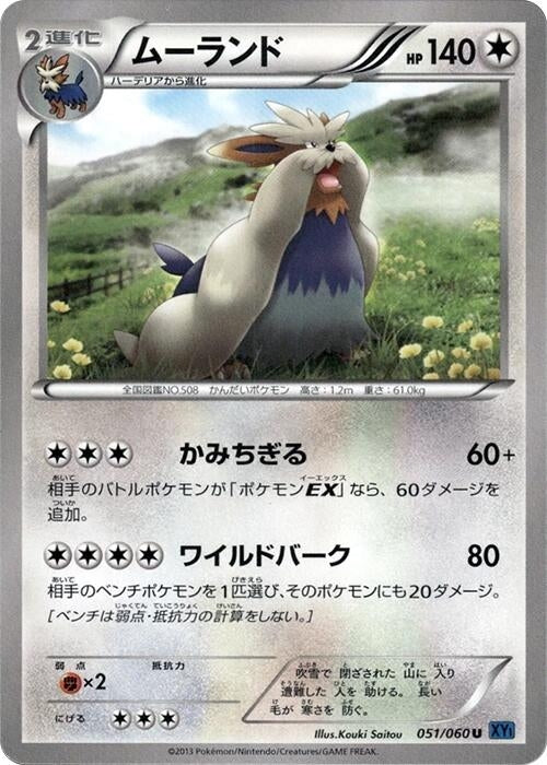 Image for Stoutland (051/060) (XY-Bx: Collection X) - Pokemon Japan