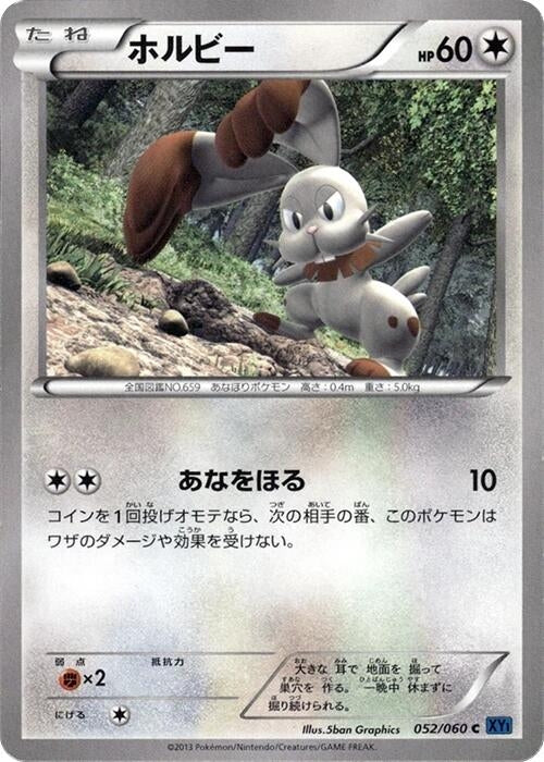 Image for Bunnelby (052/060) (XY-Bx: Collection X) - Pokemon Japan