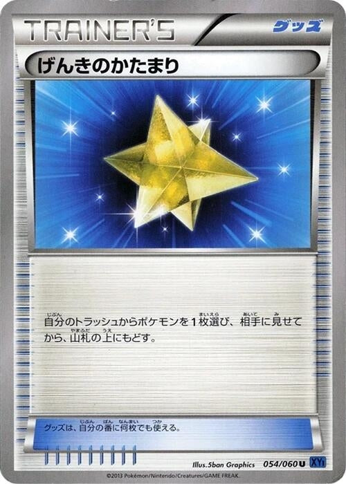 Image for Max Revive (054/060) (XY-Bx: Collection X) - Pokemon Japan