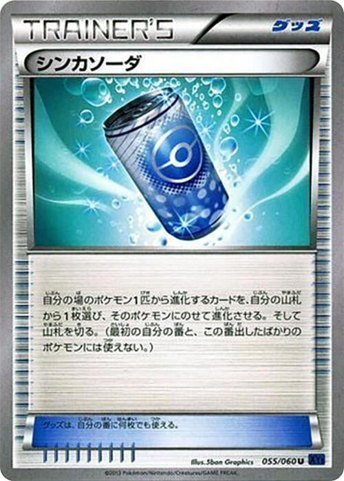 Image for Evosoda (055/060) (XY-Bx: Collection X) - Pokemon Japan