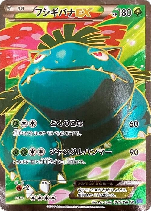 Image for Venusaur EX (061/060) (XY-Bx: Collection X) - Pokemon Japan