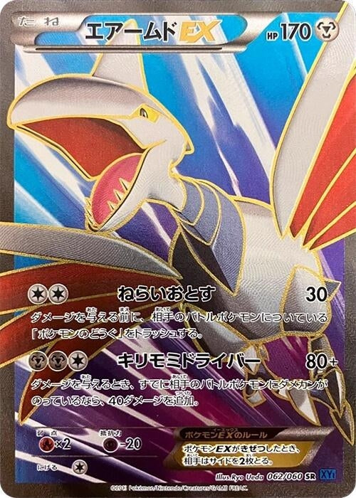 Image for Skarmory EX (062/060) (XY-Bx: Collection X) - Pokemon Japan