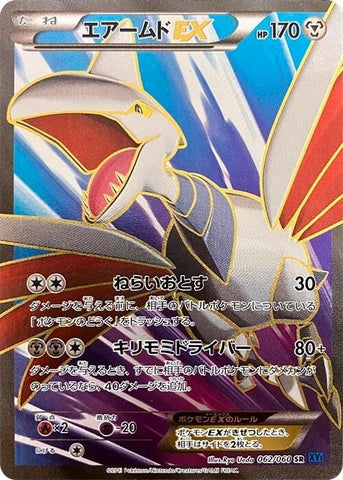 Image for Skarmory EX (062/060) (XY-Bx: Collection X) - Pokemon Japan