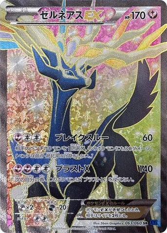 Image for Xerneas EX (063/060) (XY-Bx: Collection X) - Pokemon Japan