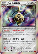 Aegislash (041/060) (XY-By: Collection Y) Pokemon Japan