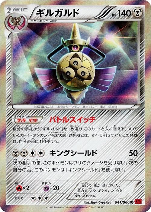 Aegislash (041/060) (XY-By: Collection Y) Pokemon Japan
