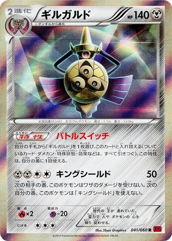Aegislash (041/060) (XY-By: Collection Y) Pokemon Japan